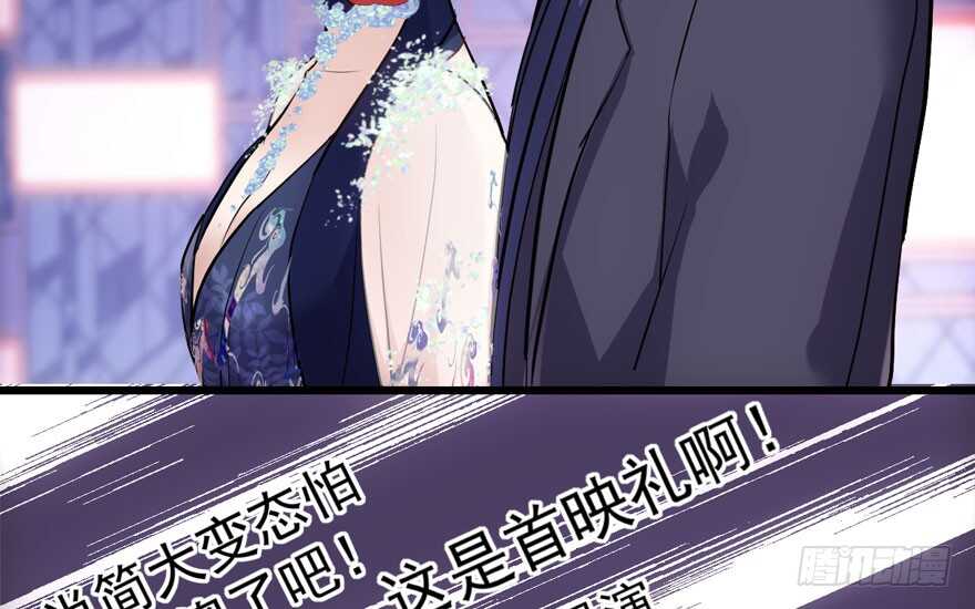 《我才不是恶毒女配（麻辣女配）》漫画最新章节女星的红毯对决免费下拉式在线观看章节第【82】张图片