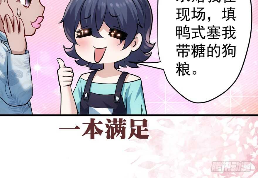 《我才不是恶毒女配（麻辣女配）》漫画最新章节求婚后续免费下拉式在线观看章节第【10】张图片