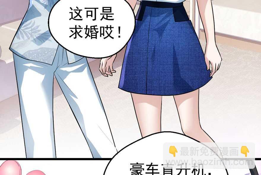 《我才不是恶毒女配（麻辣女配）》漫画最新章节求婚后续免费下拉式在线观看章节第【14】张图片