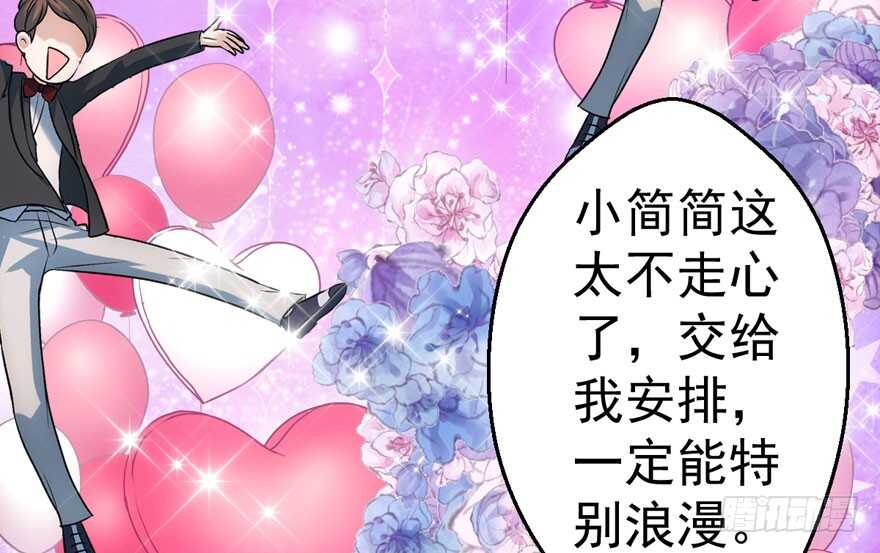 《我才不是恶毒女配（麻辣女配）》漫画最新章节求婚后续免费下拉式在线观看章节第【17】张图片