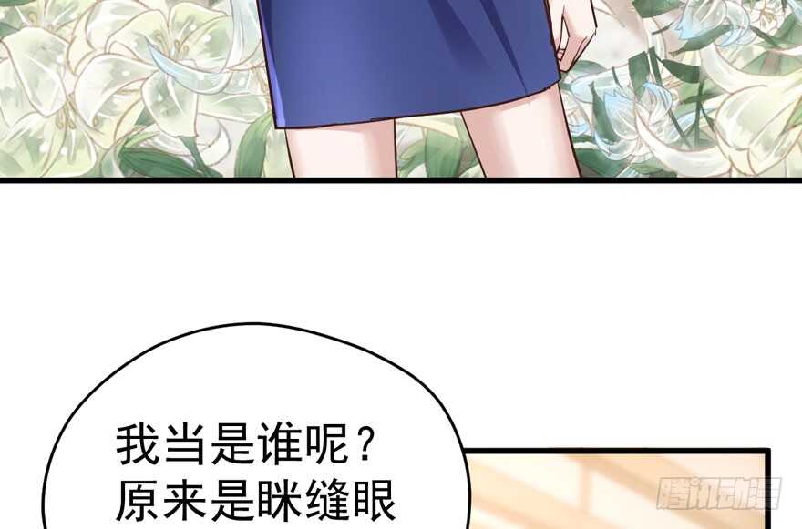 《我才不是恶毒女配（麻辣女配）》漫画最新章节奇耻大辱免费下拉式在线观看章节第【61】张图片