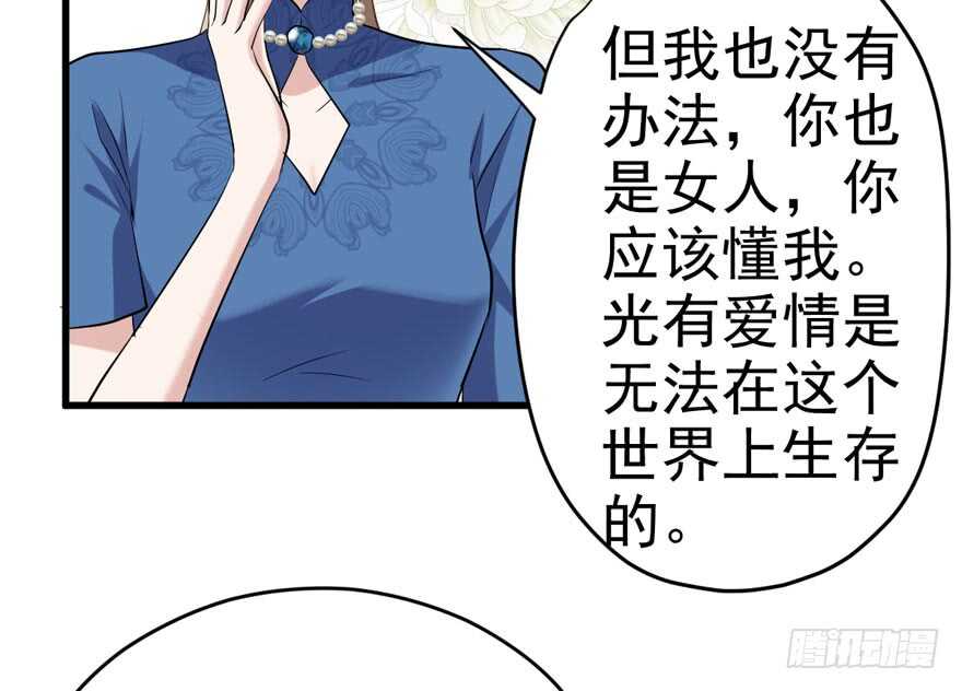 《我才不是恶毒女配（麻辣女配）》漫画最新章节唯爱与美食不可负免费下拉式在线观看章节第【101】张图片