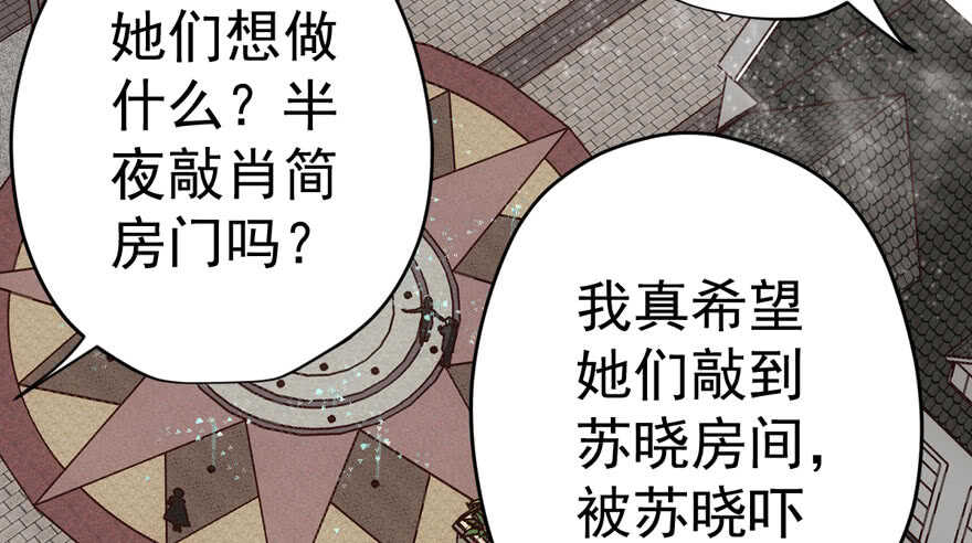 《我才不是恶毒女配（麻辣女配）》漫画最新章节唯爱与美食不可负免费下拉式在线观看章节第【72】张图片