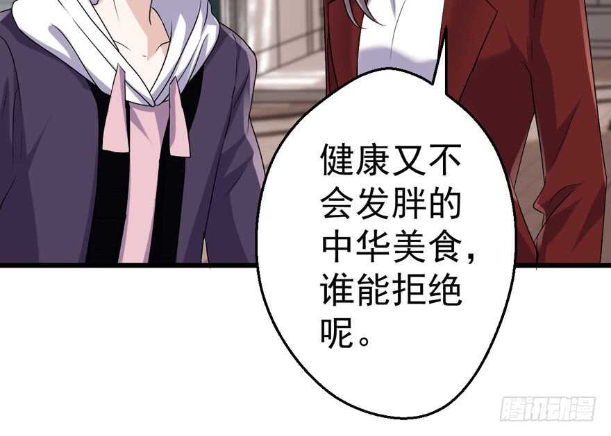 《我才不是恶毒女配（麻辣女配）》漫画最新章节唯爱与美食不可负免费下拉式在线观看章节第【79】张图片