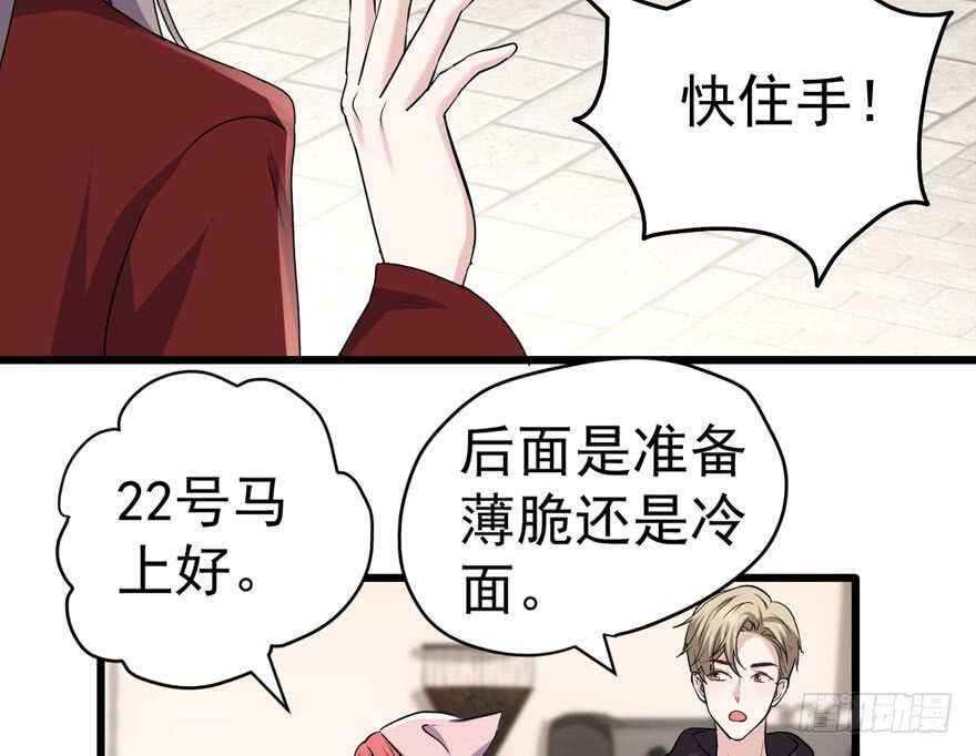 《我才不是恶毒女配（麻辣女配）》漫画最新章节唯爱与美食不可负免费下拉式在线观看章节第【83】张图片