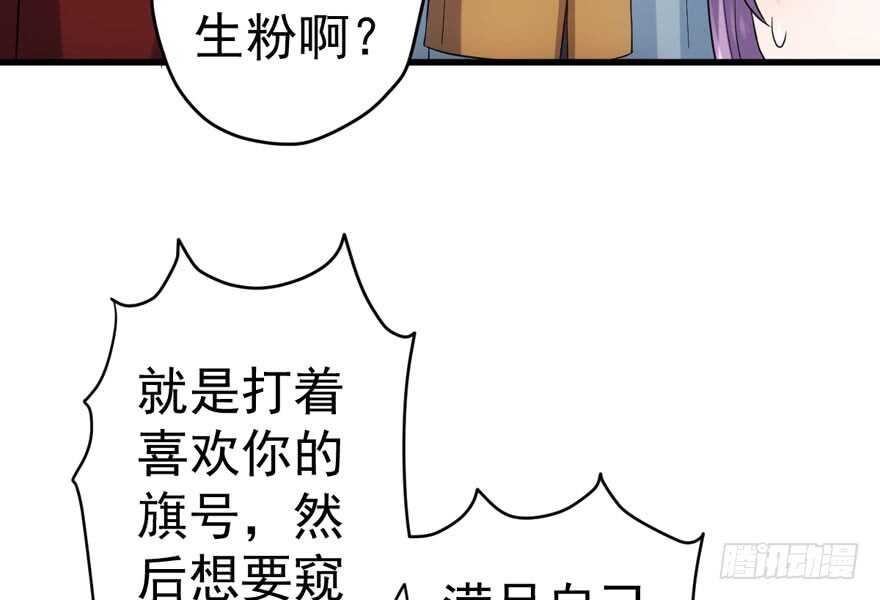 《我才不是恶毒女配（麻辣女配）》漫画最新章节听说要有神秘嘉宾？免费下拉式在线观看章节第【105】张图片