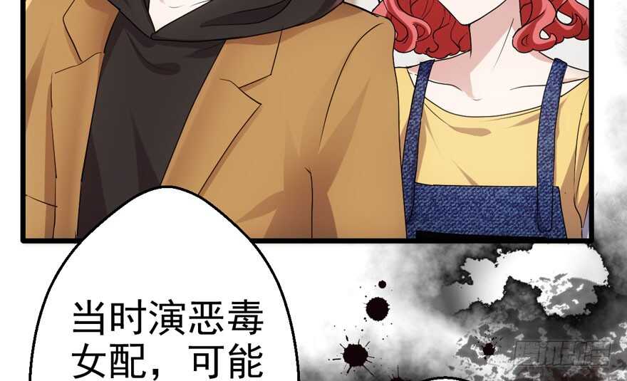 《我才不是恶毒女配（麻辣女配）》漫画最新章节听说要有神秘嘉宾？免费下拉式在线观看章节第【114】张图片