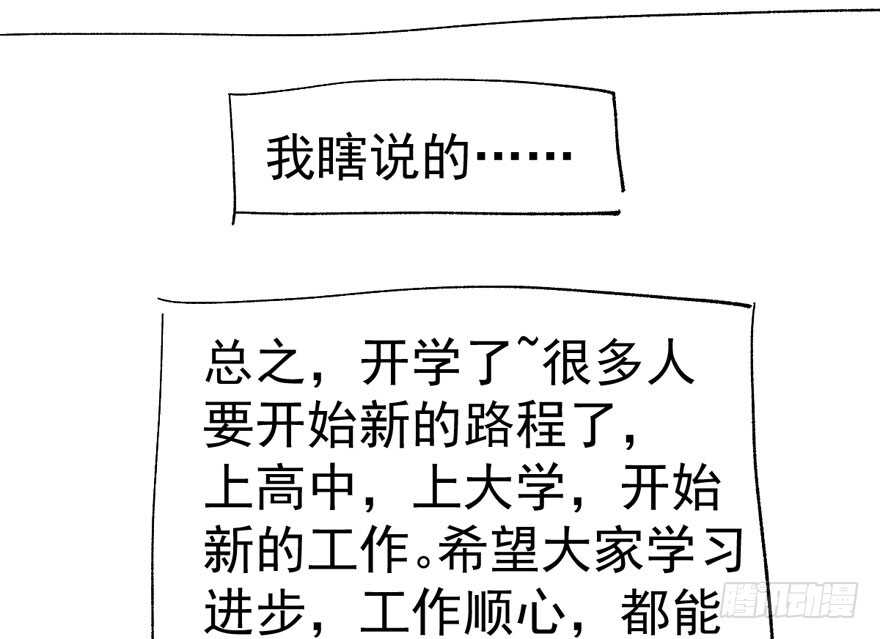 《我才不是恶毒女配（麻辣女配）》漫画最新章节千里送人头免费下拉式在线观看章节第【121】张图片