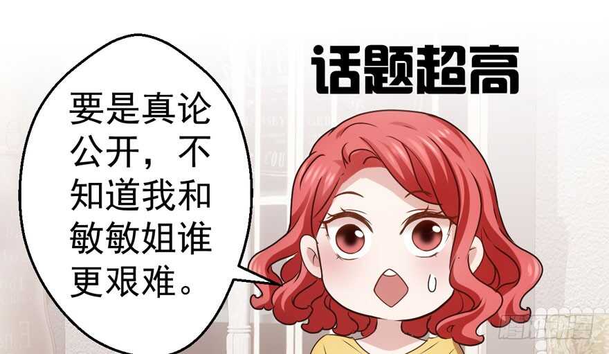 《我才不是恶毒女配（麻辣女配）》漫画最新章节千里送人头免费下拉式在线观看章节第【62】张图片