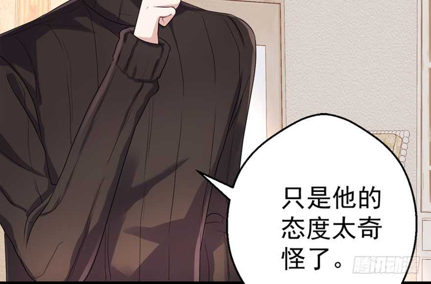 《我才不是恶毒女配（麻辣女配）》漫画最新章节你介意我做你爸爸吗？免费下拉式在线观看章节第【28】张图片