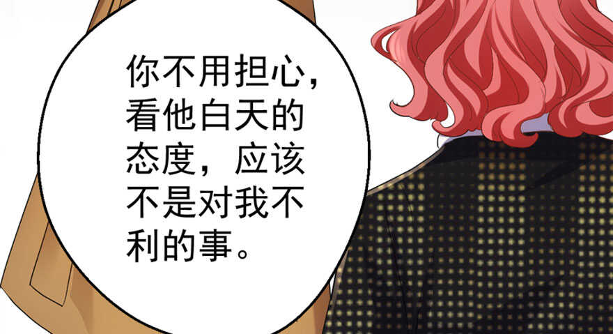 《我才不是恶毒女配（麻辣女配）》漫画最新章节你介意我做你爸爸吗？免费下拉式在线观看章节第【37】张图片