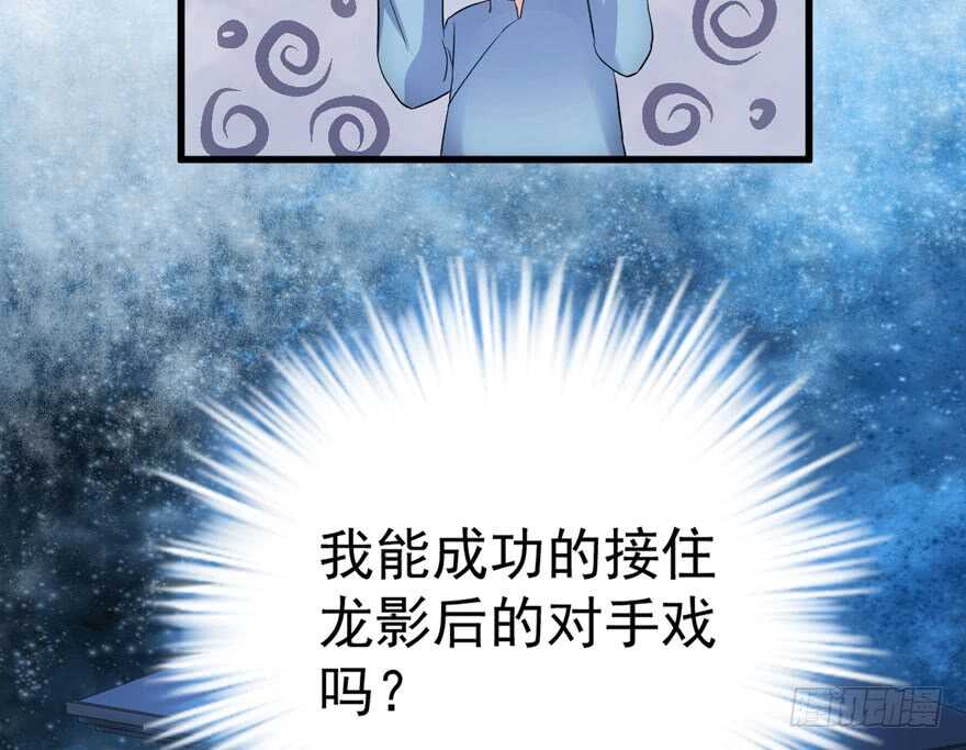 《我才不是恶毒女配（麻辣女配）》漫画最新章节影后的威压免费下拉式在线观看章节第【112】张图片