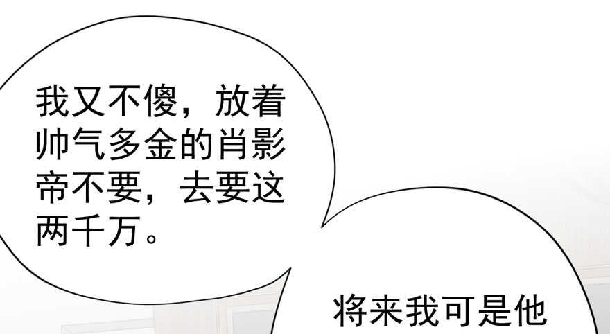 《我才不是恶毒女配（麻辣女配）》漫画最新章节婊里如一免费下拉式在线观看章节第【74】张图片