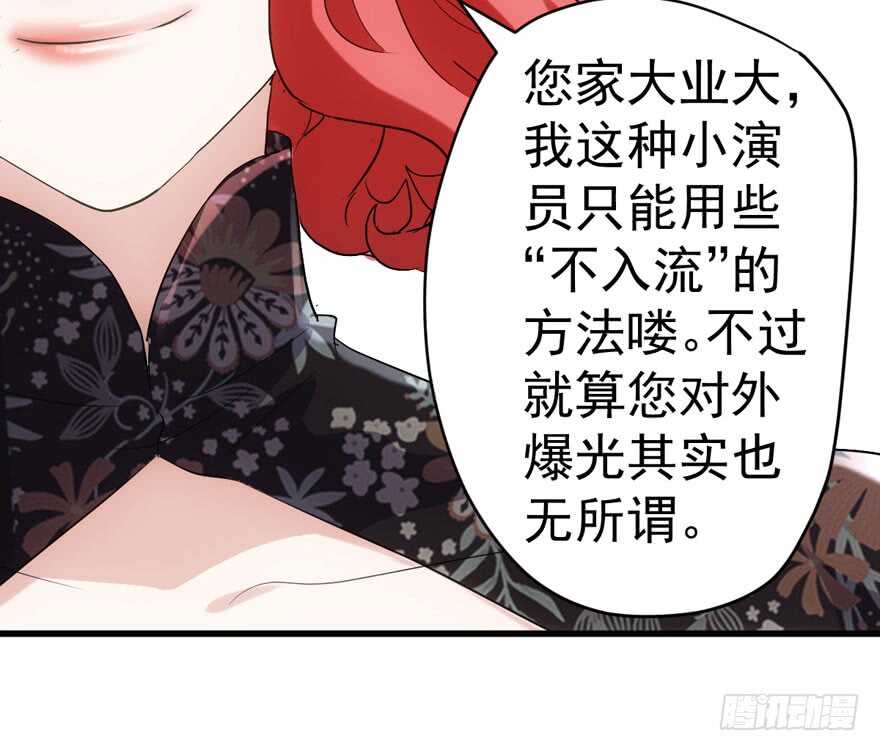 《我才不是恶毒女配（麻辣女配）》漫画最新章节溢于言婊免费下拉式在线观看章节第【61】张图片