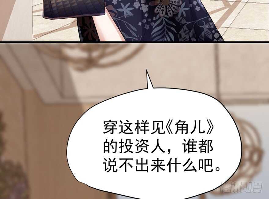 《我才不是恶毒女配（麻辣女配）》漫画最新章节溢于言婊免费下拉式在线观看章节第【64】张图片