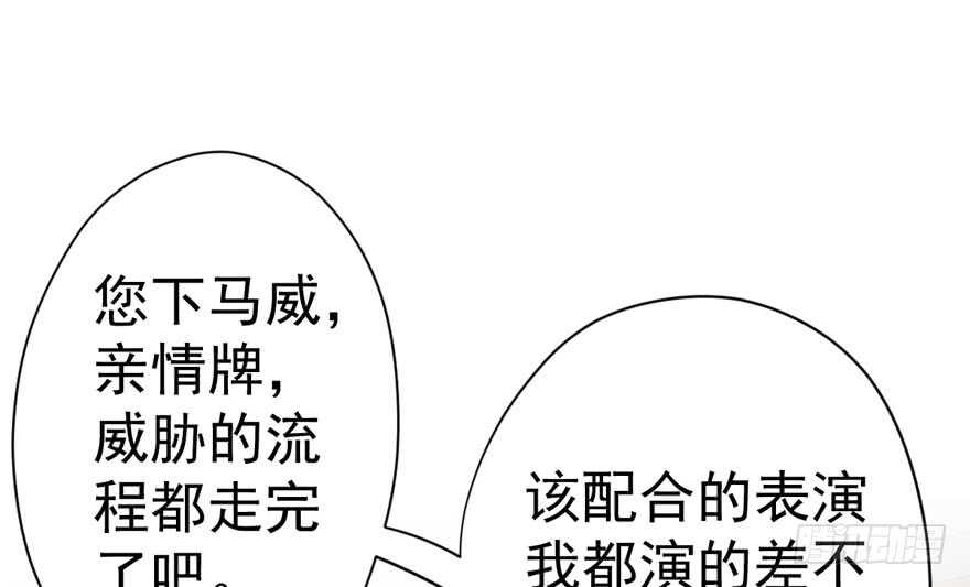 《我才不是恶毒女配（麻辣女配）》漫画最新章节溢于言婊免费下拉式在线观看章节第【69】张图片