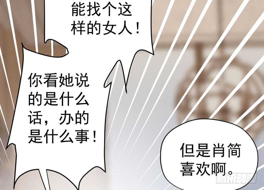 《我才不是恶毒女配（麻辣女配）》漫画最新章节溢于言婊免费下拉式在线观看章节第【81】张图片