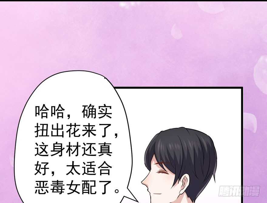 《我才不是恶毒女配（麻辣女配）》漫画最新章节官方盖章CP免费下拉式在线观看章节第【41】张图片