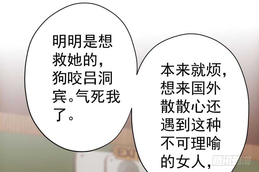 《我才不是恶毒女配（麻辣女配）》漫画最新章节没头脑和不高兴免费下拉式在线观看章节第【88】张图片