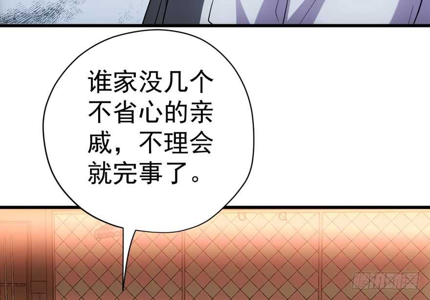 《我才不是恶毒女配（麻辣女配）》漫画最新章节没头脑和不高兴免费下拉式在线观看章节第【93】张图片