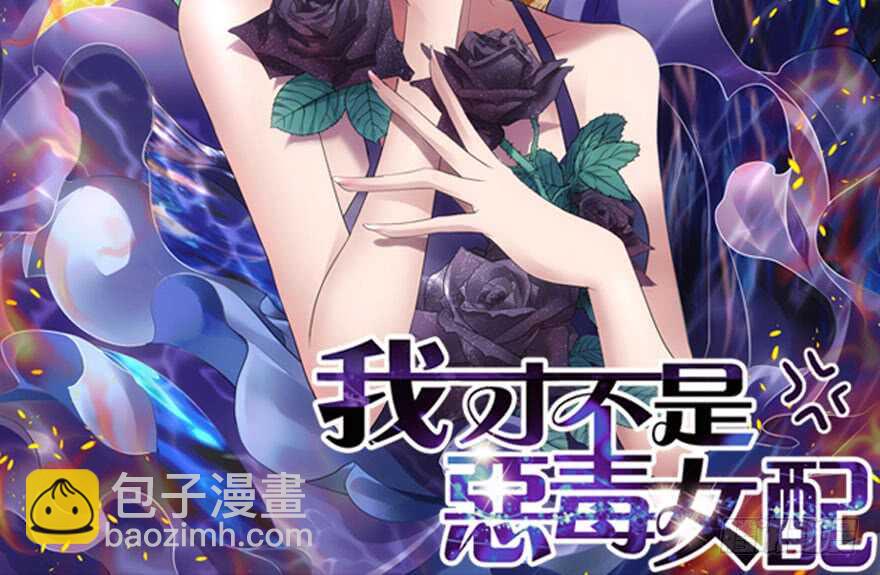 《我才不是恶毒女配（麻辣女配）》漫画最新章节完美约会的一天免费下拉式在线观看章节第【2】张图片