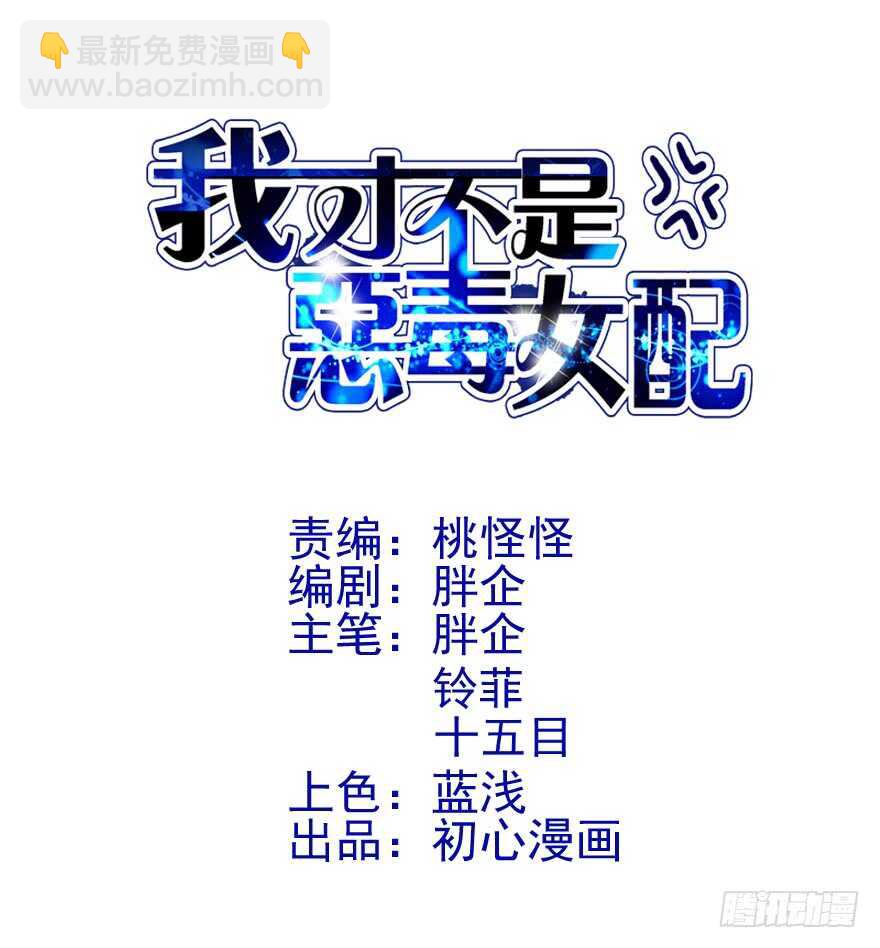 《我才不是恶毒女配（麻辣女配）》漫画最新章节完美约会的一天免费下拉式在线观看章节第【3】张图片