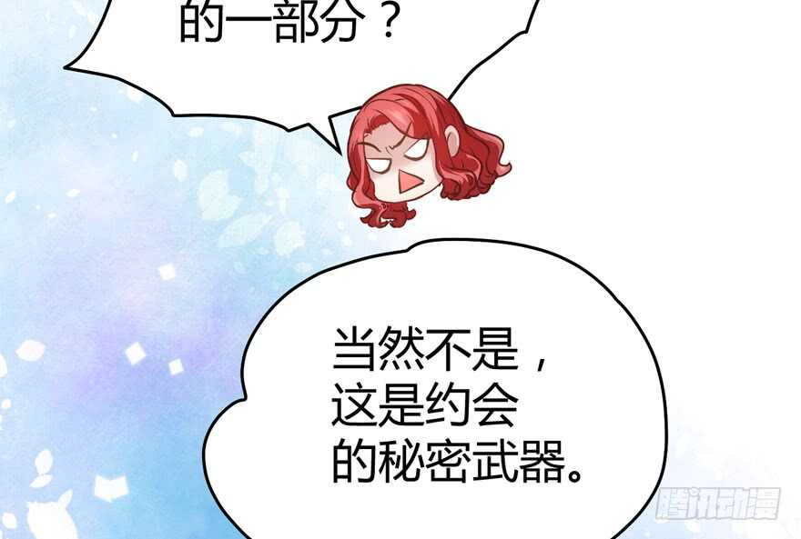 《我才不是恶毒女配（麻辣女配）》漫画最新章节完美约会的一天免费下拉式在线观看章节第【37】张图片