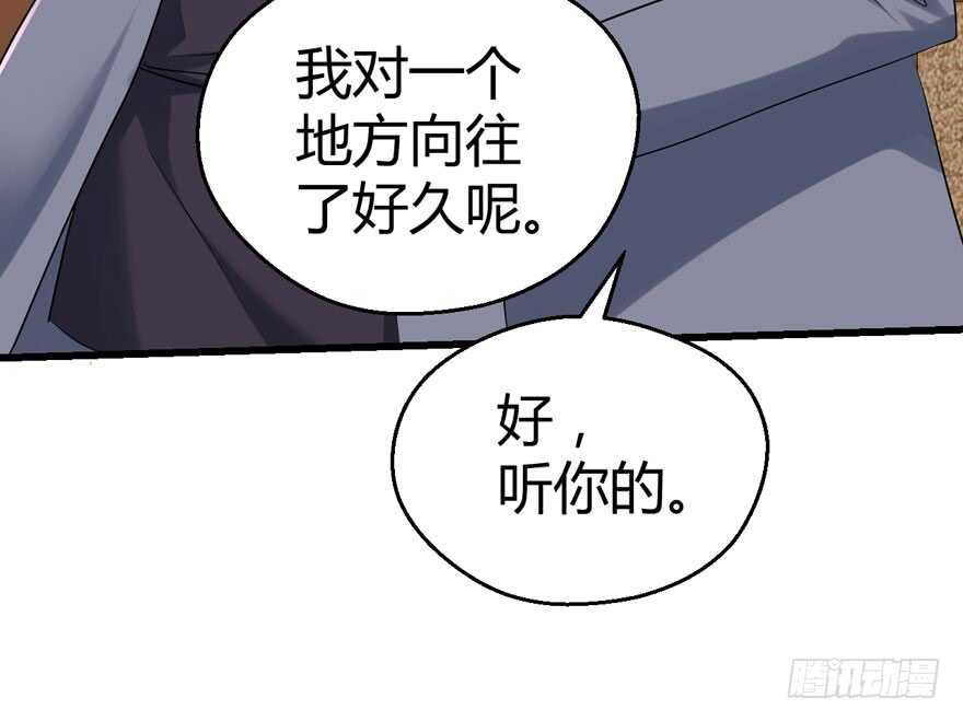 《我才不是恶毒女配（麻辣女配）》漫画最新章节完美约会的一天免费下拉式在线观看章节第【71】张图片