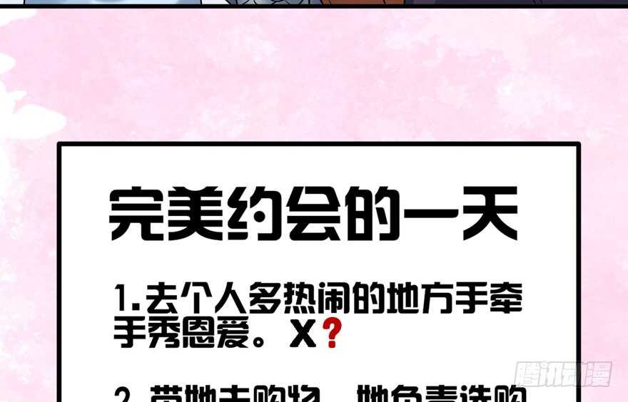 《我才不是恶毒女配（麻辣女配）》漫画最新章节完美约会的一天免费下拉式在线观看章节第【91】张图片