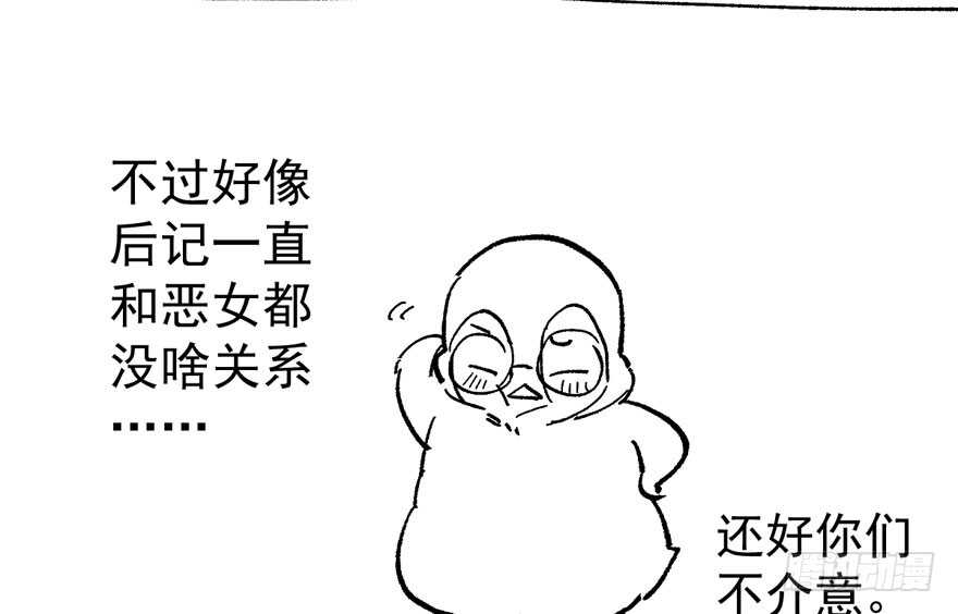 《我才不是恶毒女配（麻辣女配）》漫画最新章节群魔乱舞免费下拉式在线观看章节第【108】张图片