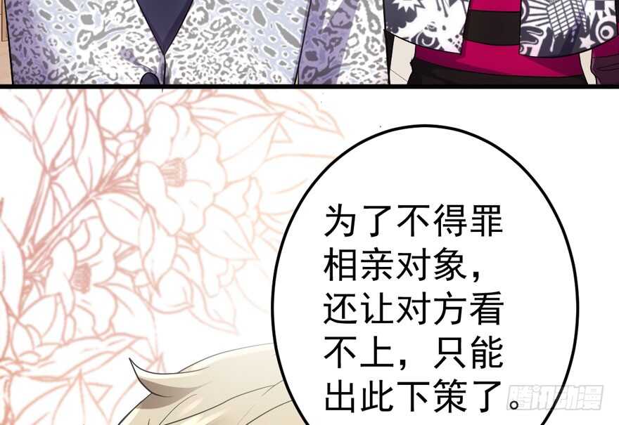 《我才不是恶毒女配（麻辣女配）》漫画最新章节群魔乱舞免费下拉式在线观看章节第【38】张图片