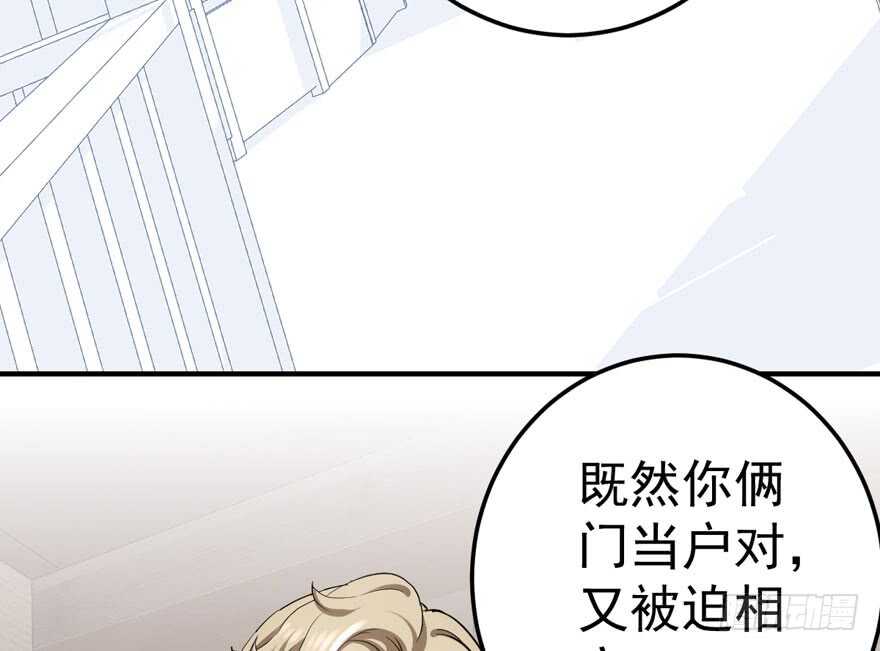 《我才不是恶毒女配（麻辣女配）》漫画最新章节群魔乱舞免费下拉式在线观看章节第【55】张图片