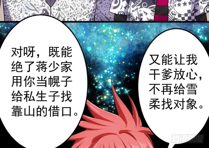 《我才不是恶毒女配（麻辣女配）》漫画最新章节群魔乱舞免费下拉式在线观看章节第【61】张图片