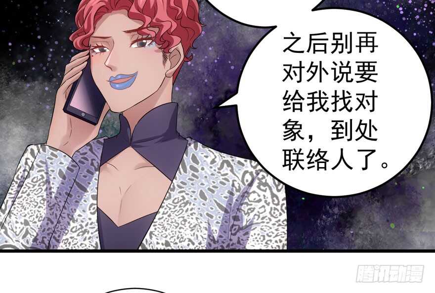 《我才不是恶毒女配（麻辣女配）》漫画最新章节群魔乱舞免费下拉式在线观看章节第【74】张图片