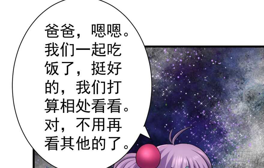 《我才不是恶毒女配（麻辣女配）》漫画最新章节群魔乱舞免费下拉式在线观看章节第【75】张图片