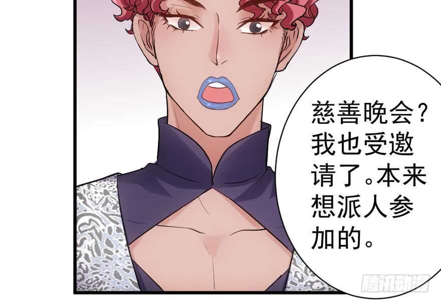 《我才不是恶毒女配（麻辣女配）》漫画最新章节群魔乱舞免费下拉式在线观看章节第【86】张图片