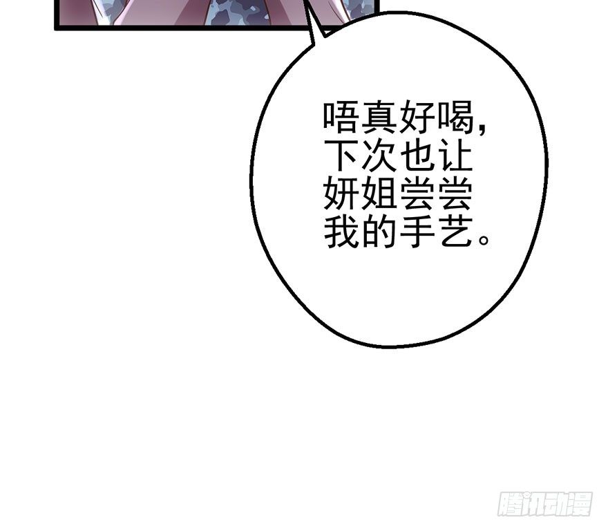 《我才不是恶毒女配（麻辣女配）》漫画最新章节啪啪！免费下拉式在线观看章节第【84】张图片