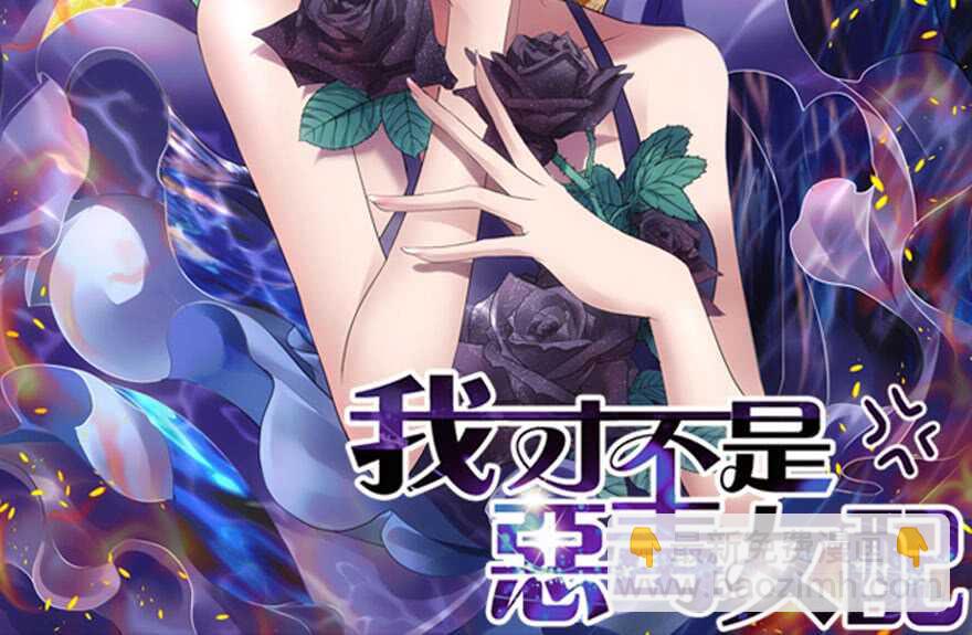 《我才不是恶毒女配（麻辣女配）》漫画最新章节哦买尬，买它！免费下拉式在线观看章节第【2】张图片