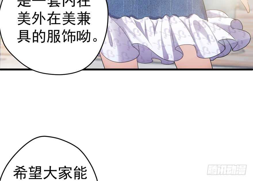 《我才不是恶毒女配（麻辣女配）》漫画最新章节哦买尬，买它！免费下拉式在线观看章节第【65】张图片