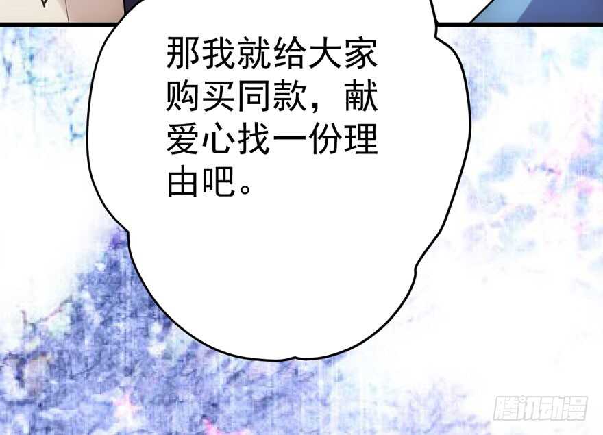 《我才不是恶毒女配（麻辣女配）》漫画最新章节哦买尬，买它！免费下拉式在线观看章节第【85】张图片