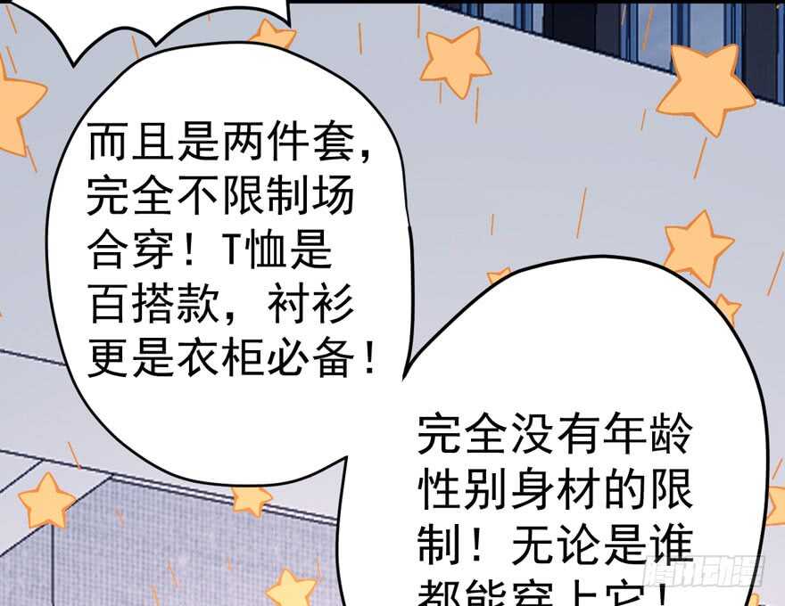 《我才不是恶毒女配（麻辣女配）》漫画最新章节哦买尬，买它！免费下拉式在线观看章节第【92】张图片