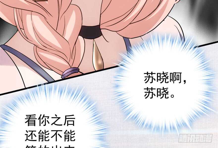 《我才不是恶毒女配（麻辣女配）》漫画最新章节眉来眼去免费下拉式在线观看章节第【51】张图片