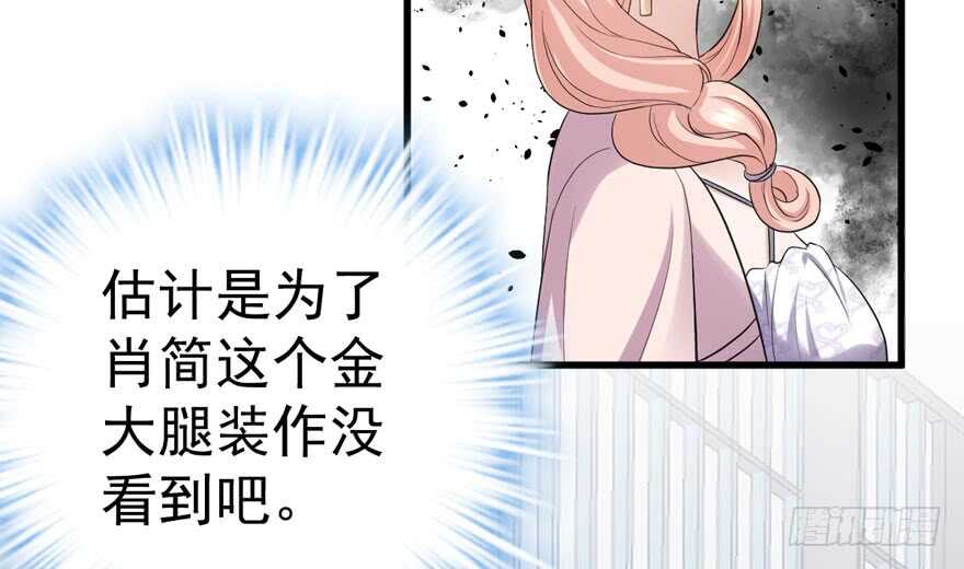 《我才不是恶毒女配（麻辣女配）》漫画最新章节眉来眼去免费下拉式在线观看章节第【71】张图片