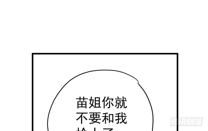 《我才不是恶毒女配（麻辣女配）》漫画最新章节爱你个和谐和谐免费下拉式在线观看章节第【107】张图片