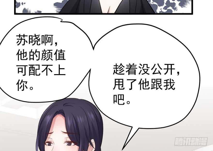 《我才不是恶毒女配（麻辣女配）》漫画最新章节爱你个和谐和谐免费下拉式在线观看章节第【113】张图片