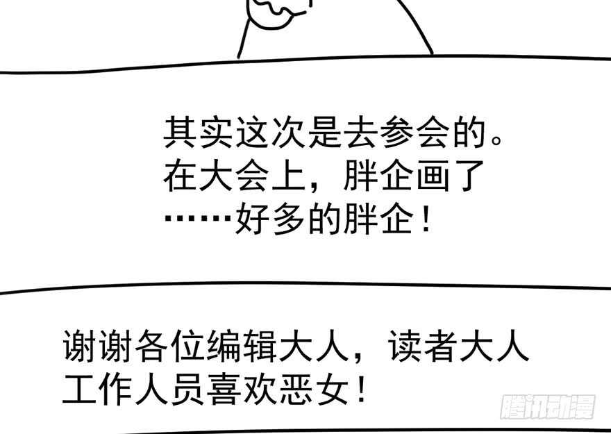 《我才不是恶毒女配（麻辣女配）》漫画最新章节爱你个和谐和谐免费下拉式在线观看章节第【127】张图片