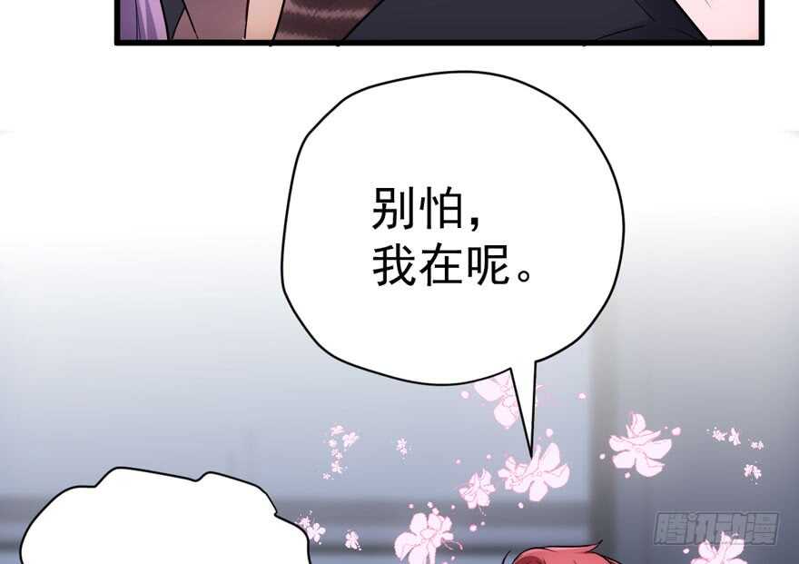 《我才不是恶毒女配（麻辣女配）》漫画最新章节爱你个和谐和谐免费下拉式在线观看章节第【67】张图片