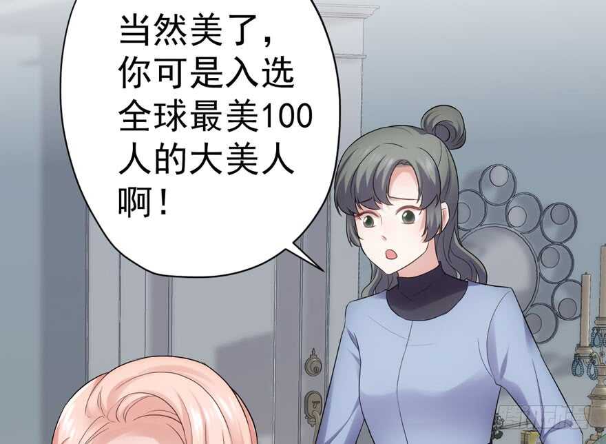 《我才不是恶毒女配（麻辣女配）》漫画最新章节爱你个和谐和谐免费下拉式在线观看章节第【81】张图片