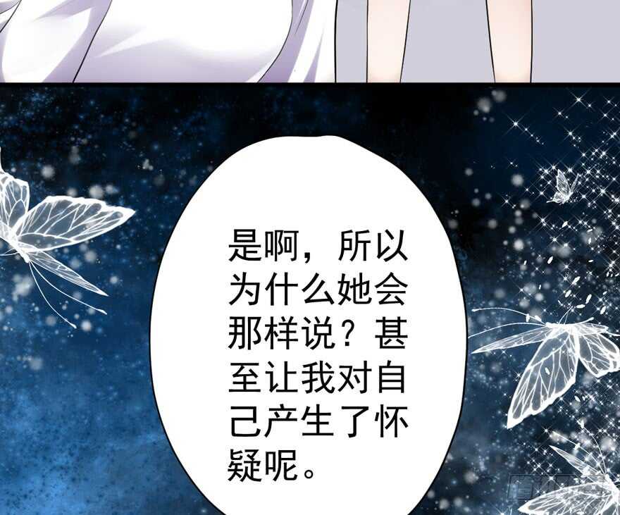 《我才不是恶毒女配（麻辣女配）》漫画最新章节爱你个和谐和谐免费下拉式在线观看章节第【83】张图片