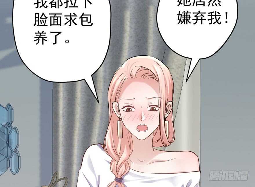 《我才不是恶毒女配（麻辣女配）》漫画最新章节爱你个和谐和谐免费下拉式在线观看章节第【96】张图片